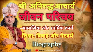 श्री अनिरुद्धाचार्य जी का जीवन परिचय  Biography Of Aacharya  thehob [upl. by Inhoj]