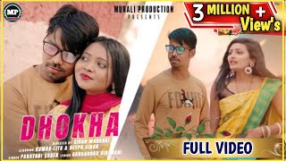 DHOKHA FULL VIDEO  KUMAR LITU amp DEEPA SINGH  NEW SANTALI VIDEO 2023 [upl. by Anemij]