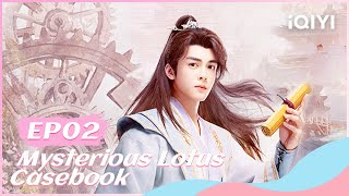 ⚔【FULL】莲花楼 EP02：Li Lianhua’s Identity Discovered  Mysterious Lotus Casebook  iQIYI Romance [upl. by Attenyw]