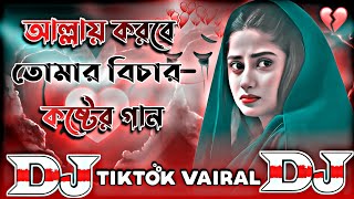 Tomi Je Kothi Dj Remix Bangla Notun Koster Dj Gaan  Sad Dj Song  Hart Broken Song  Onek Koster [upl. by Derfnam]