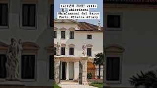 1764년에 지어진 Villa Chiericati Ghislanzoni del Barco Curti Italia Italy 유네스코문화유산 VillaGazzotti 쇼츠 [upl. by Arvin]