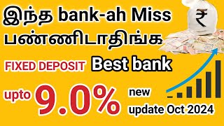 Best banks for fixed deposit in October 2024 Tamil [upl. by Lorrimor]