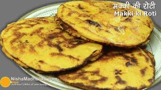 मक्की रोटी बनाने में दिक्कत है तो यह देखिये । Makki ki Roti  How to make Makki di Roti easy recipe [upl. by Elyc521]