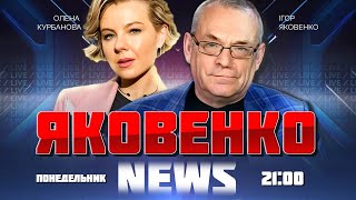 🔥 ЯКОВЕНКО  СЕНСАЦІЙНА ВЕРСІЯ будинок в Білгороді ВПАВ НЕСПРОСТА путін ПОКАРАВ шойгу за [upl. by Navnod812]