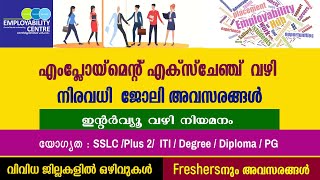 Kerala Employment Exchange വഴി ജോലി Interview മാത്രം10th Pass jobsEmployability centreKerala job [upl. by Wernher975]