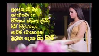 Pipunu Ekadu Malakata by Vidusha Rajaguru   viralvideo  Budu Ruwa  Pudadena Me Mal  New Songs [upl. by Weldon]