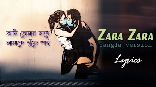 Jara Jara Behekta Hain  Bangla Version  Lyrics video  Singer SAYAN [upl. by Kcyrred]