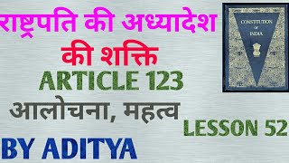 राष्ट्रपति की अध्यादेश की शक्तिORDINANCE POWER OF PRESIDENTLESSON 52 भारतीय संविधान [upl. by Salangia]