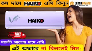 সবচেয়ে কমদামে Haiko এসি কিনুন  AC Price In Bangladesh 2024  Air Conditioner Price In BD 2024 [upl. by Dorcy]