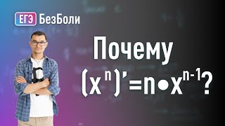 Производная степенной функции Почему степень понижается Бином Ньютона  треугольник Паскаля [upl. by Cower539]