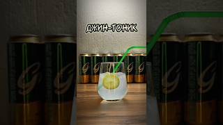 gin and tonic recipe food beer drink cooking cocktail soda рецепт коктейль пиво [upl. by Nehpets]