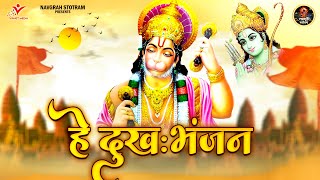 मंगलवार स्पेशल भजन  Hai Dukh Bhanjan Maruti Nandan Hanuman Bhajanहै दुःख भंजन  Tara Devi [upl. by Yvehc]