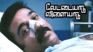 உங்களுக்கு எப்பிடி தெரியும்   Vettaiyaadu Vilaiyaadu Full Movie Scenes  Kamal Haasan  Jyothika [upl. by Nnahtur]