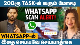 Whatsappல் வந்த பகீர் மெசேஜ் 33வயசு இளைஞர் பறிகொடுத்த 18லட்சம்Whatsapp Task Hotel Rating Scam [upl. by Selemas]