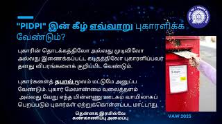 Vigilance Awareness Week 2023  PIDPI Tamil  Southern Railway  Vigilance Organisation [upl. by Oringas]