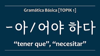 Gramática Coreana 아어야 하다 tener que necesitar I TOPIK 1 [upl. by Nnairrek]