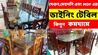 গ্যারান্টি সহ ডাইনিং টেবিল কিনুন কমদামে।।সেরা ডিজাইন।। Dining Table price in Bangladesh 2022 [upl. by Ailahk]