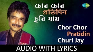 Chor Chor Pratidin Churi Jay with lyrics  Nachiketa  Nachiketa Ambition Modern  HD Song [upl. by Igic]