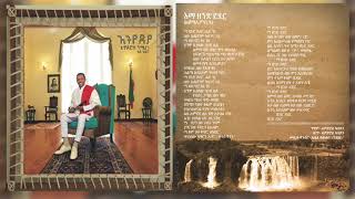 Teddy Afro  Amsale Tobit Emma Zend Yeder  እማ ዘንድ ይደር አምሳለ ጦቢት [upl. by Asquith]