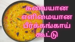 How to do Peerkangai Kootu in TamilHealthy Peerkangai KulambuPeerkangai RecipeDuraichi samayal [upl. by Stratton]