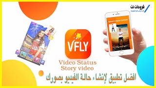 VFly افضل تطبيق لإنشاء حالة الفيديو بصورك وثأتيرات رهيبةVFly  Status Maker Video Status [upl. by Fenelia]