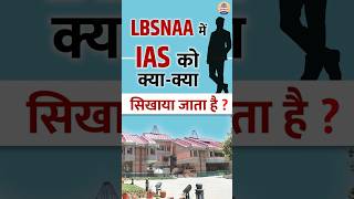 LBSNAA में IAS को क्याक्या सिखाया जाता है  IAS Training Center  upsc iastraining lbsnaa [upl. by Emelia]