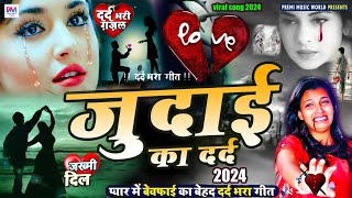 Sad Song  New Bewafai Song  Bewafa Song  Dil Ke Khun  BewafaSong  तेरी जुदाई तड़पाती है [upl. by Mallissa494]