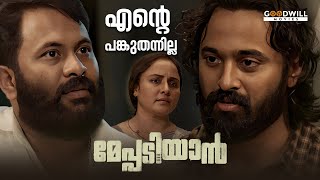 ഇതിനായിരുന്നലെ എല്ലാത്തിനും കൂടെ നിന്നത്  Meppadiyan Movie Scene  Unni Mukundan  Shajohn [upl. by Peery532]