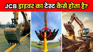 जेसीबी के ड्राइवर का टेस्ट कैसे होता है  How JCB Drivers Training Is Done  shorts [upl. by Foscalina174]