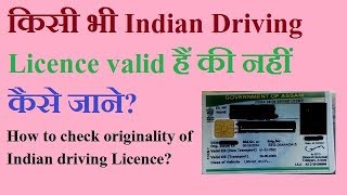 how to check your driving licence is valid or not check indian driving licence status online [upl. by Atniuq]