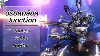 วิธีปล็ดล็อค Junction Phobos Ceres และ Jupiter  2024  warframethai tennocreate [upl. by Rybma806]