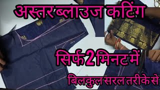 tucks blouse cutting ✂️sada blouse cutting ✂️ 4 tucks blouse cutting blouse [upl. by Lesh271]