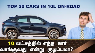 Mega List💥Top 20 cars under 10 lakhs in India 2023💥Ertiga Fronx Punch Venue [upl. by Jeremie]