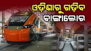 Vande Bharat Sleeper Train Booking Online  Bangalore to Bhubaneswar Vande Bharat Express  Railways [upl. by Lerraj]