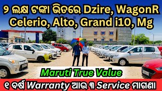 ମାତ୍ର ୨ ଲକ୍ଷ ଟଙ୍କା ଭିତରେ Dzire WagonR Alto Second Hand Car in Odisha  Maruti True Value BBSR [upl. by Harmonia]