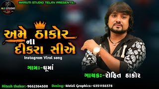 Ame Thakor na dikara siye Rohit thakor  2023 New Song [upl. by Ardnasal279]