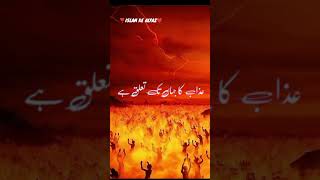 🥲jahannam ka azab zamharir jahannam status islamic sad status😌 [upl. by Moguel]