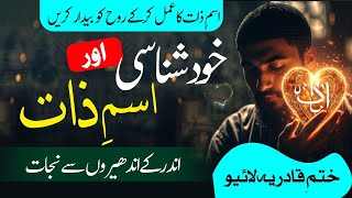 khud shanasi or Ism e Zaat Ka amal  KhatameQadria  Tasawuf  Slook or Tariqat  Ep  02  TRC [upl. by Antoinette]