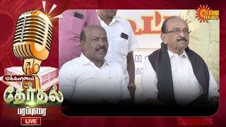 🔴LIVE வைகோ பிரச்சாரம்  Vaiko Election Campaign  Sun News [upl. by Ainoek]