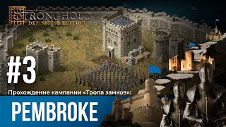 Прохождение «Тропа замков»  Пембрук  Pembroke миссия 3  Stronghold Definitive Edition [upl. by Nolie753]