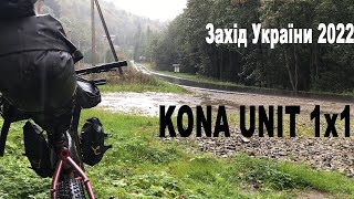 Kona UNIT 1x1 Захід України 2022 [upl. by Baggott]