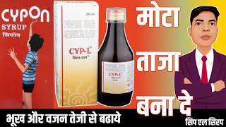 Cypon syrup like CypL syrup  CypL syrup for weight gain Uses Dosage amp Side effects  Cyp l syrup [upl. by Demahom224]