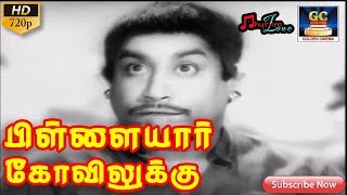 பிள்ளையார் கோவிலுக்கு  முழு பாடல்  Pillayar Kovilukku  Full Video Songs  Sivajiganesan HD [upl. by Gnilsia]