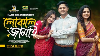 Local Jamai  লোকাল জামাই  Trailer  Niloy Alamgir  Js Heme  Tania Brishty  New Natok 2023 [upl. by Blessington]