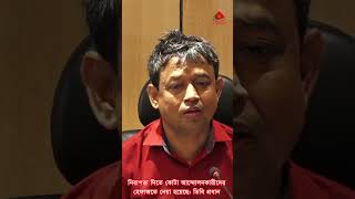 কোটা আন্দোলনকারী তিন নেতা নিরাপত্তা হেফাজতে  ডিবি প্রধান shorts [upl. by Marin854]