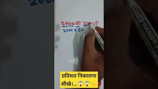 2000का 60 कितना होता है maths percentage mannufact mathformula khansir motivation [upl. by Kentiggerma]