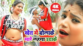 HD VIDEO खेत में बोलके मारे लहंगा उठाके Bajrangi Bhai Yadav Mare Lahanga Uthake  Bhojpuri Video [upl. by Merry]