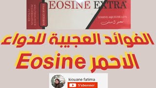 الفوائد العجيبة للدواء الأحمر Eosine [upl. by Acirtal]