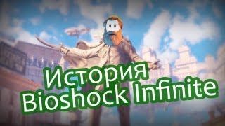 История Bioshock Infinite Объяснение концовки игры [upl. by Tanaka967]