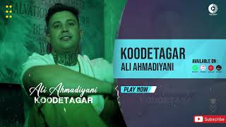 Ali Ahmadiyani  Koodetagar  OFFICIAL AUDIO TRACK علی احمدیانی  کودتاگر [upl. by Ellirpa]